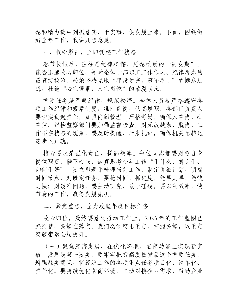 在春节节后收心暨年度工作动员部署会上的讲话.docx_第2页