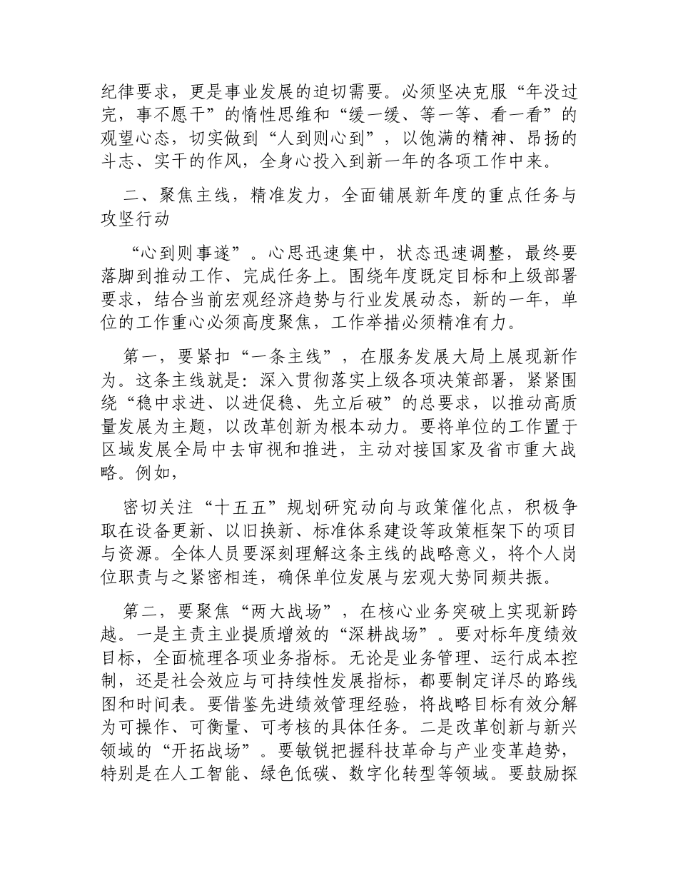 在单位2026年春节后收心会上的讲话.docx_第2页