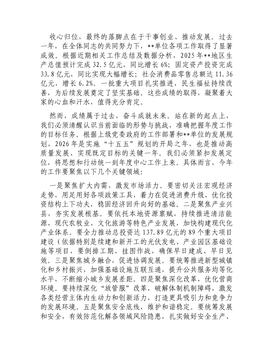 在单位春节节后收心会上的讲话.docx_第2页