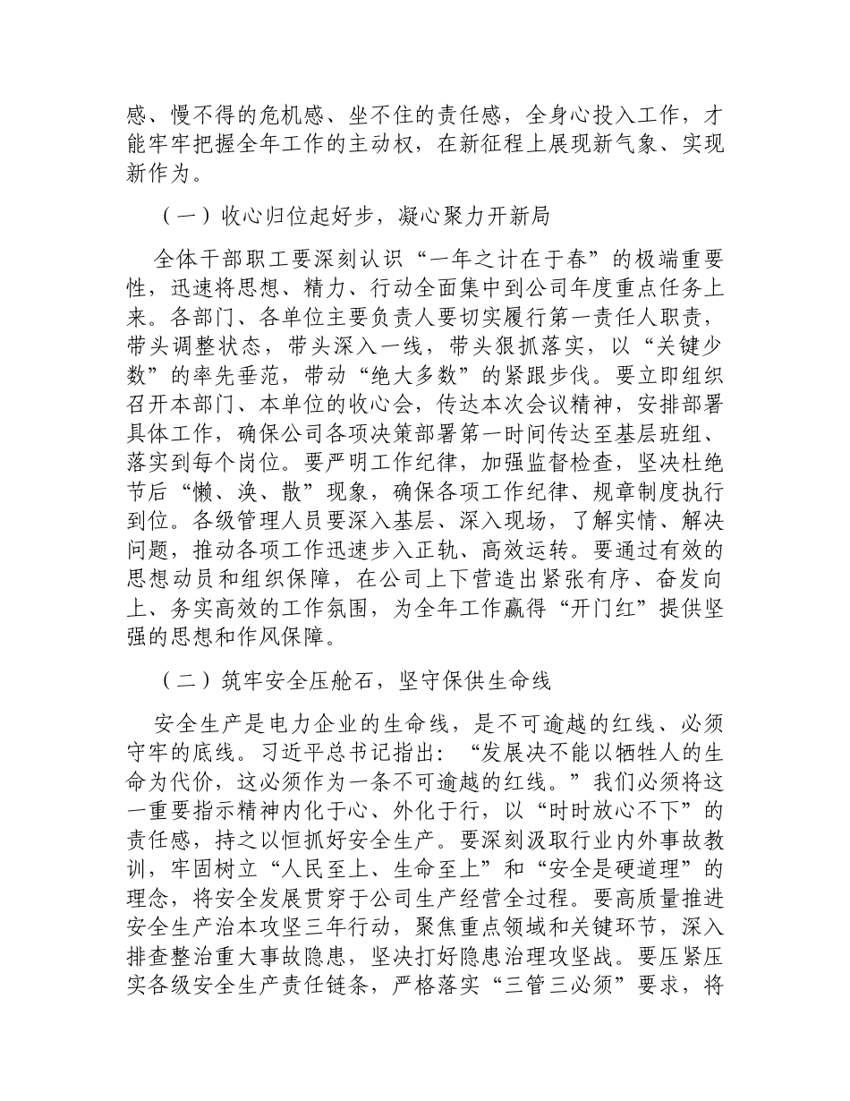 在公司2026年春节节后收心会上的讲话.docx_第2页