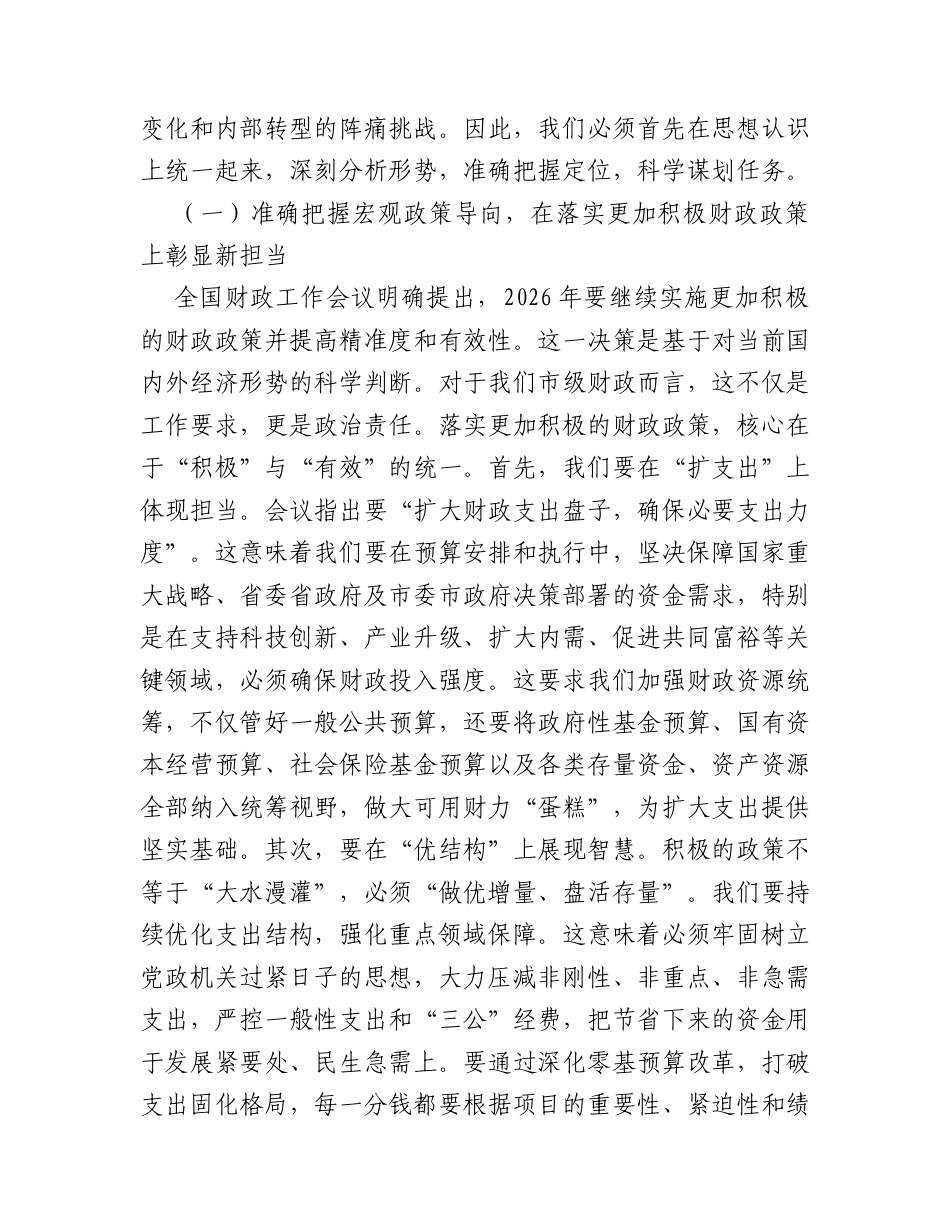 在市财政局机关2026年春节节后收心会上的讲话提纲.docx_第2页