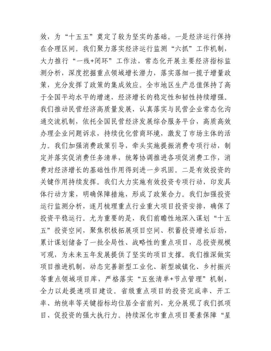 在市发展和改革委员会机关2026年春节节后收心会上的讲话提纲.docx_第2页
