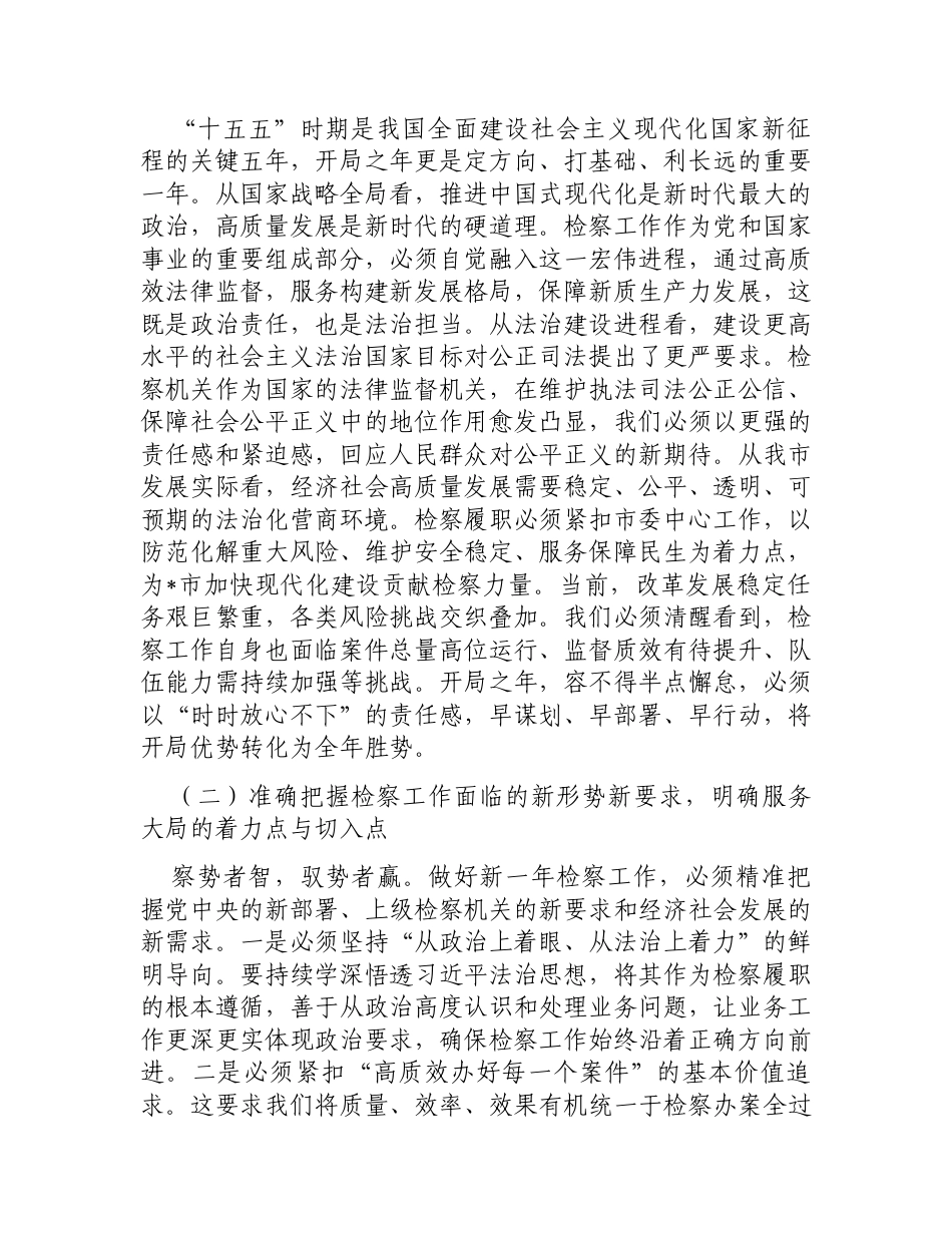 在市检察院2026年春节节后收心会上的讲话提纲.docx_第2页