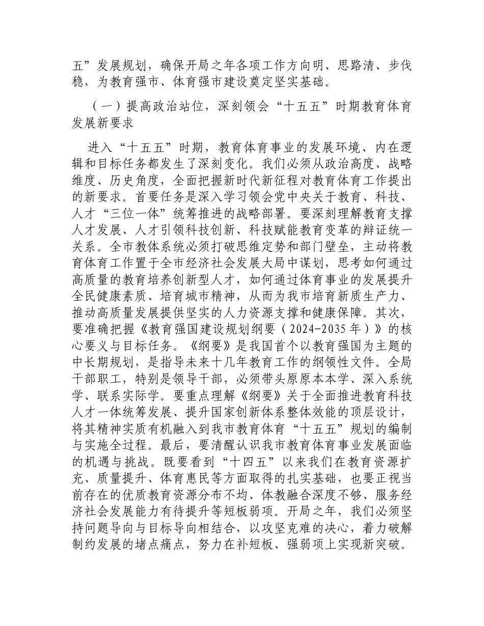 在市教育体育局机关2026年春节节后收心会上的讲话提纲.docx_第2页
