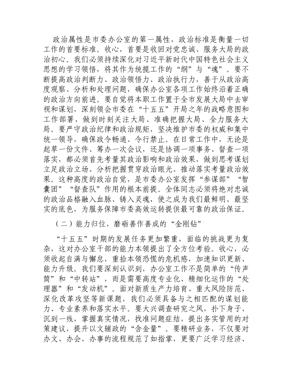 在市委办公室2026年春节节后收心会上的讲话提纲.docx_第2页