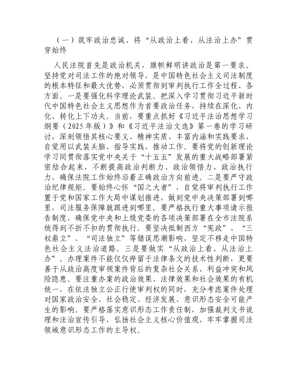 在市中级人民法院2026年春节节后收心会上的讲话提纲.docx_第2页