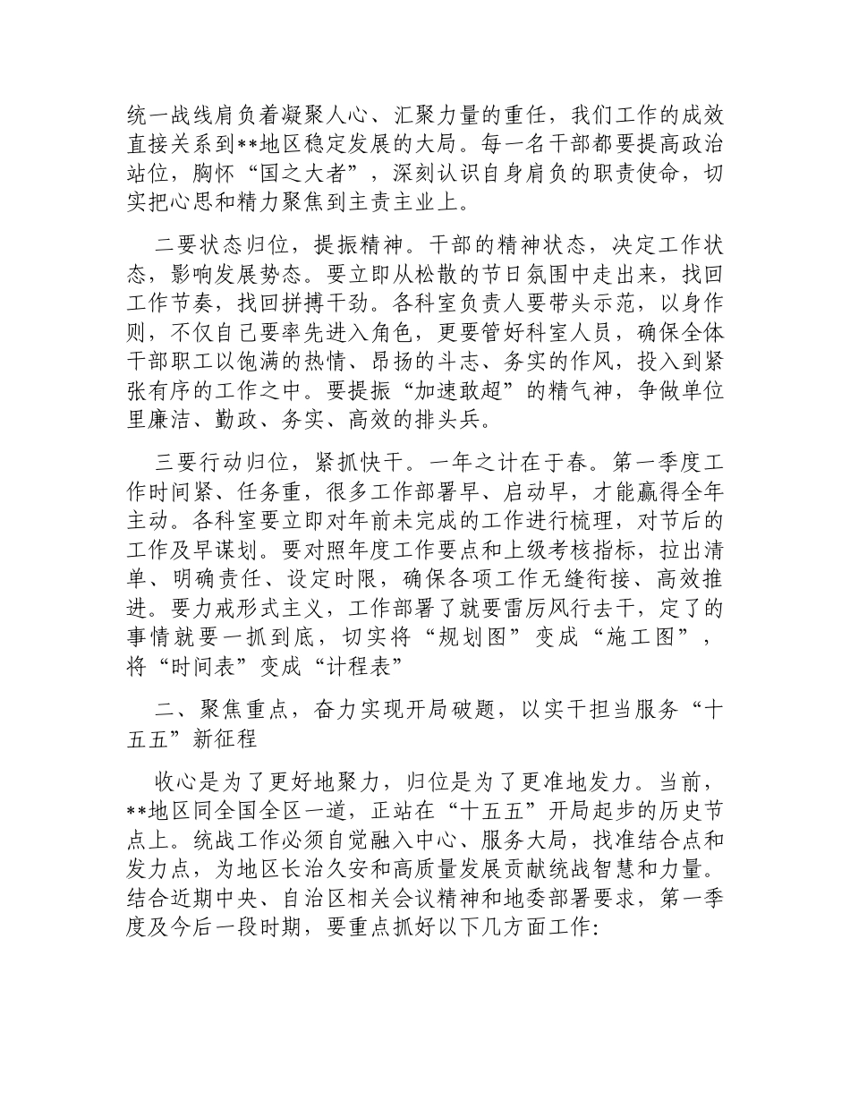 在统战部2026年春节后收心会暨重点工作部署会上的讲话.docx_第2页