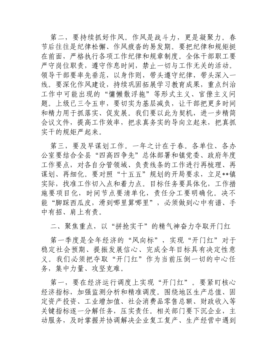 在镇春节后收心会上的讲话.docx_第2页