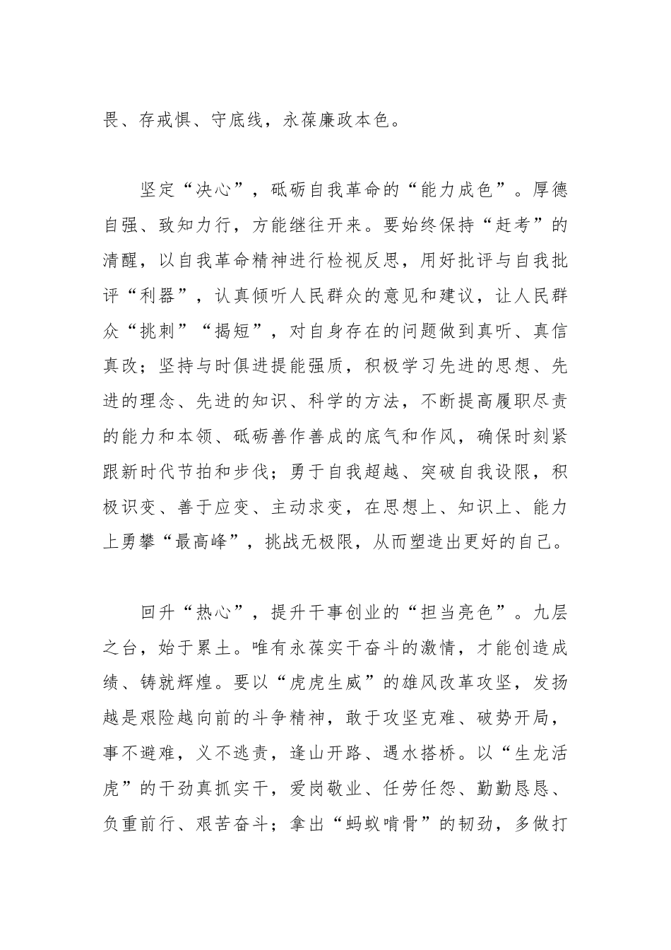 （18篇）节后收心文稿选萃汇编.docx_第2页