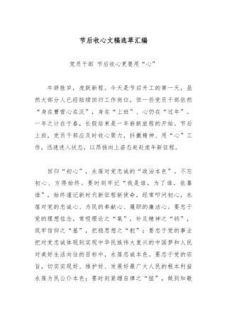 （18篇）节后收心文稿选萃汇编.docx