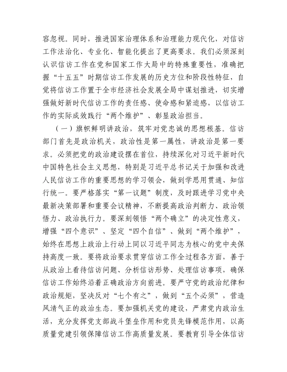 “新春第一课”讲稿：砥砺法治初心，奋楫信访工作现代化新征程.docx_第2页