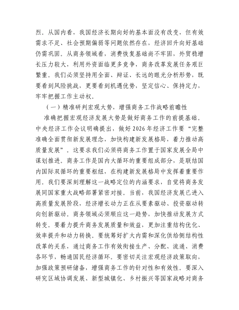 “新春第一课”讲稿：奋楫扬帆启新程，谱写商务发展新篇章.docx_第2页