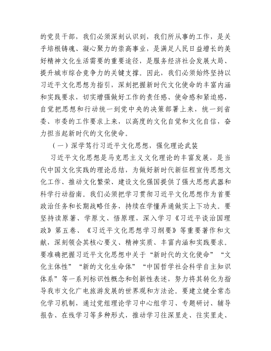 “新春第一课”讲稿：激扬文化自信，谱写全市文旅高质量发展新篇章.docx_第2页