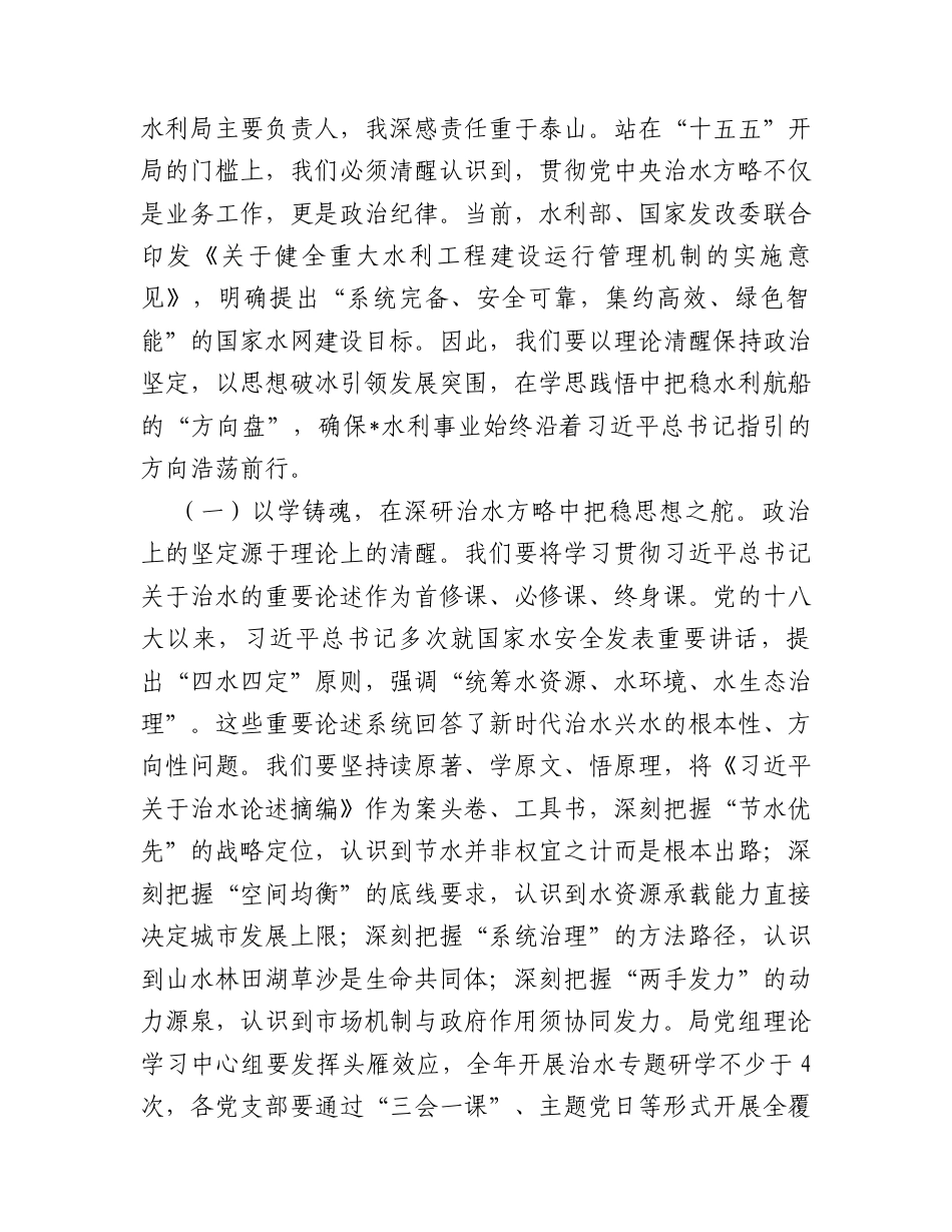 “新春第一课”讲稿：锚定马年奔腾之势，筑牢全市安澜发展之基.docx_第2页