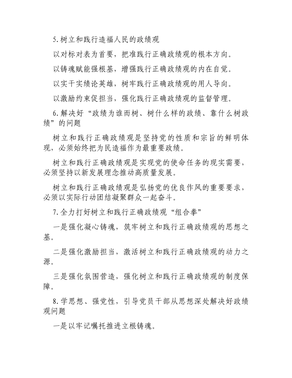 “正确政绩观”交流发言写作提纲30例（20260223）.docx_第2页