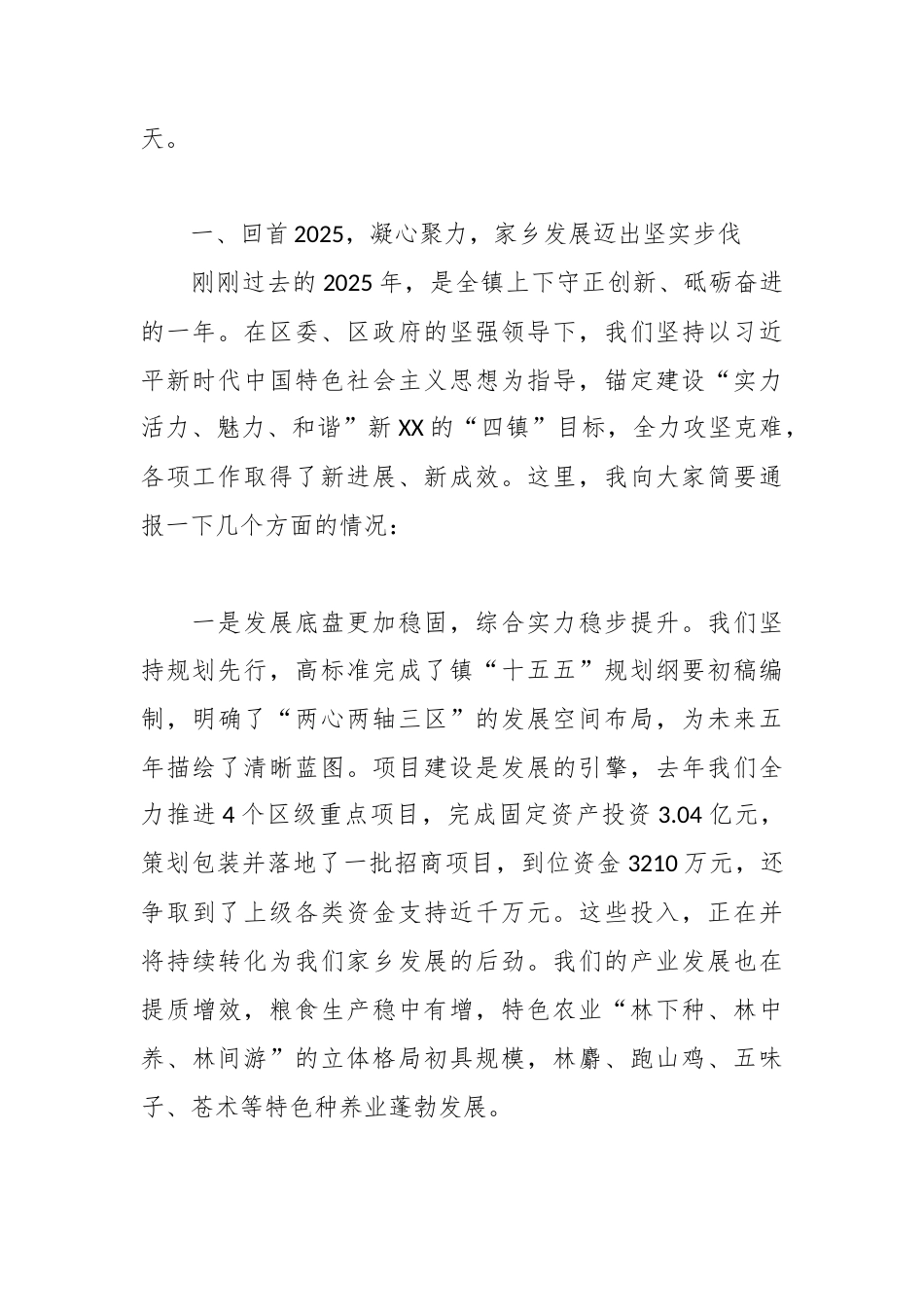 XX乡镇长在XX镇春节返乡人员座谈会上的讲话.docx_第2页