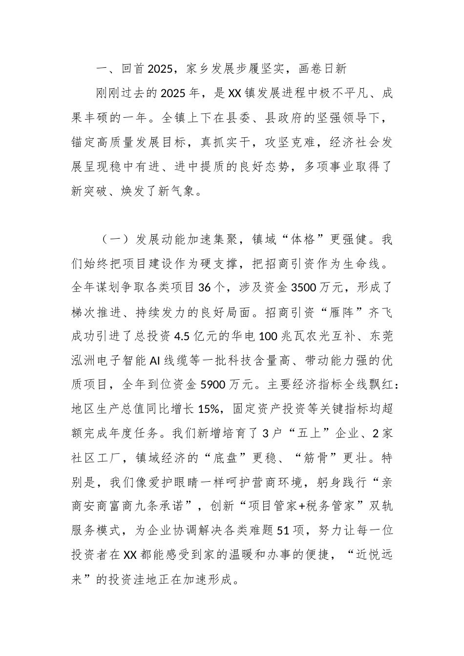 XX乡镇长在春节返乡人员座谈会上的讲话.docx_第2页