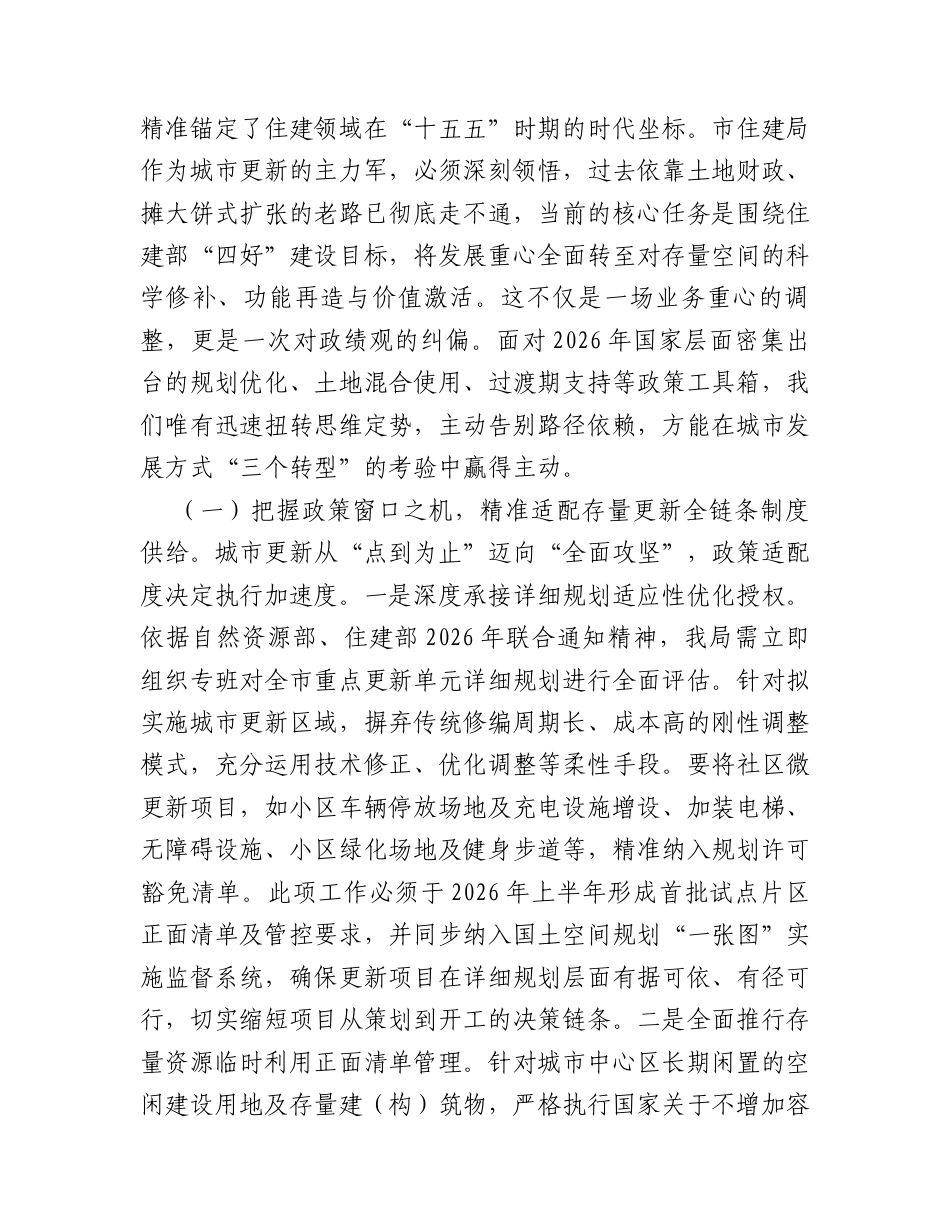 党课讲稿：聚力战略转向攻坚，奋楫谱写全市住建事业现代化新篇章.docx_第2页