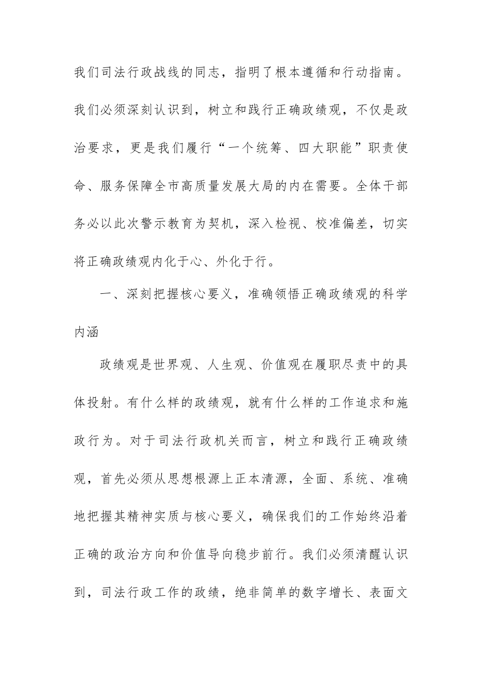 廉政党课讲稿：以如磐初心担时代使命，以正确政绩观引领工作高质量发展.docx_第2页