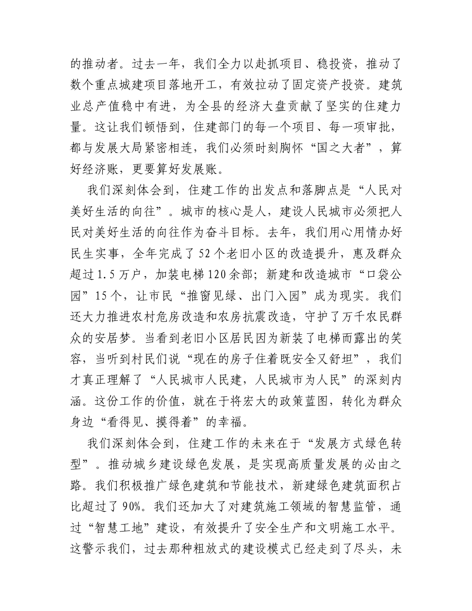 在2026年县住建系统春训“新春第一课”上的讲话.docx_第2页