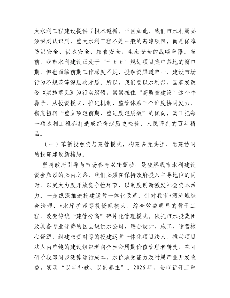 在市水利局2026年春节节后收心会暨“新春第一课”上的讲话.docx_第2页