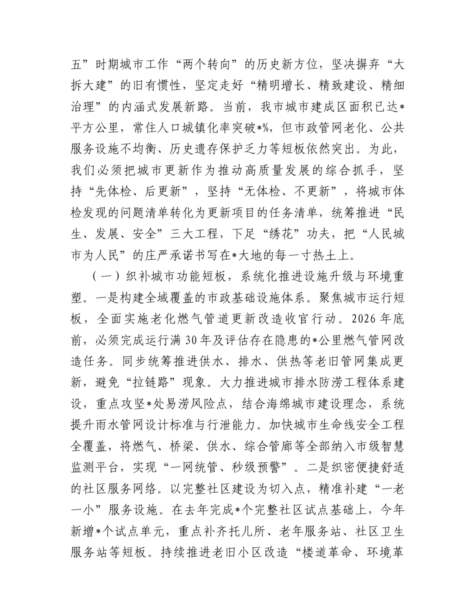 在市住房和城乡建设局2026年春节节后收心会暨“新春第一课”上的讲话.docx_第2页