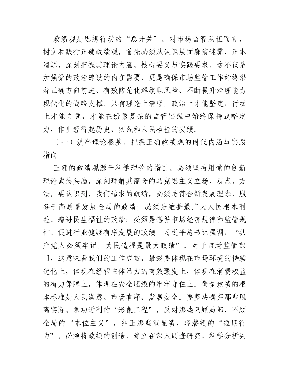 政绩观党课：以根固枝荣之志结监管为民之实.docx_第2页