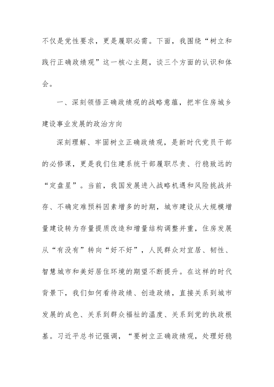 政绩观党课：以如履薄冰的清醒筑牢廉洁从政防线.docx_第2页