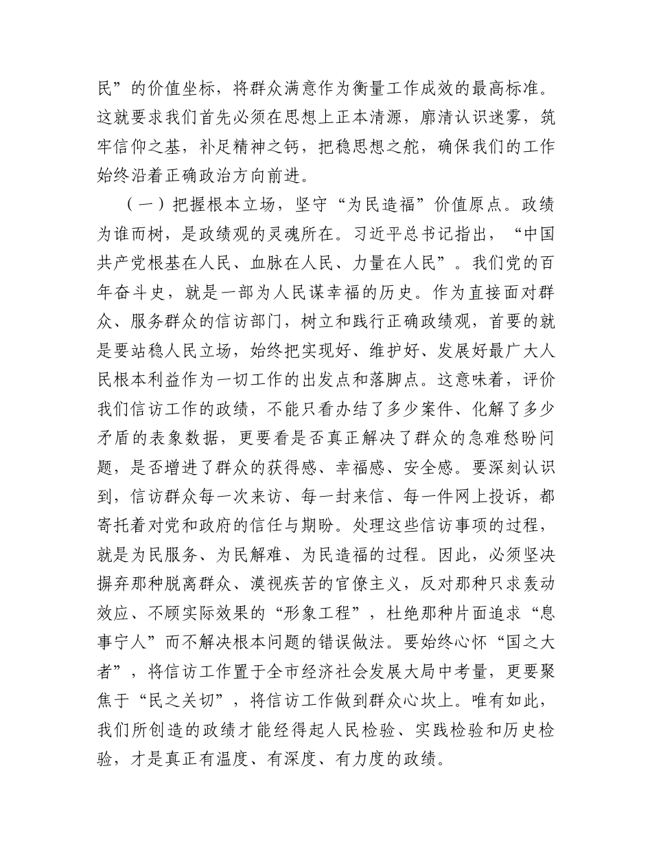 政绩观党课：以枝叶关情的初心使命，筑牢信访工作的民心根基.docx_第2页