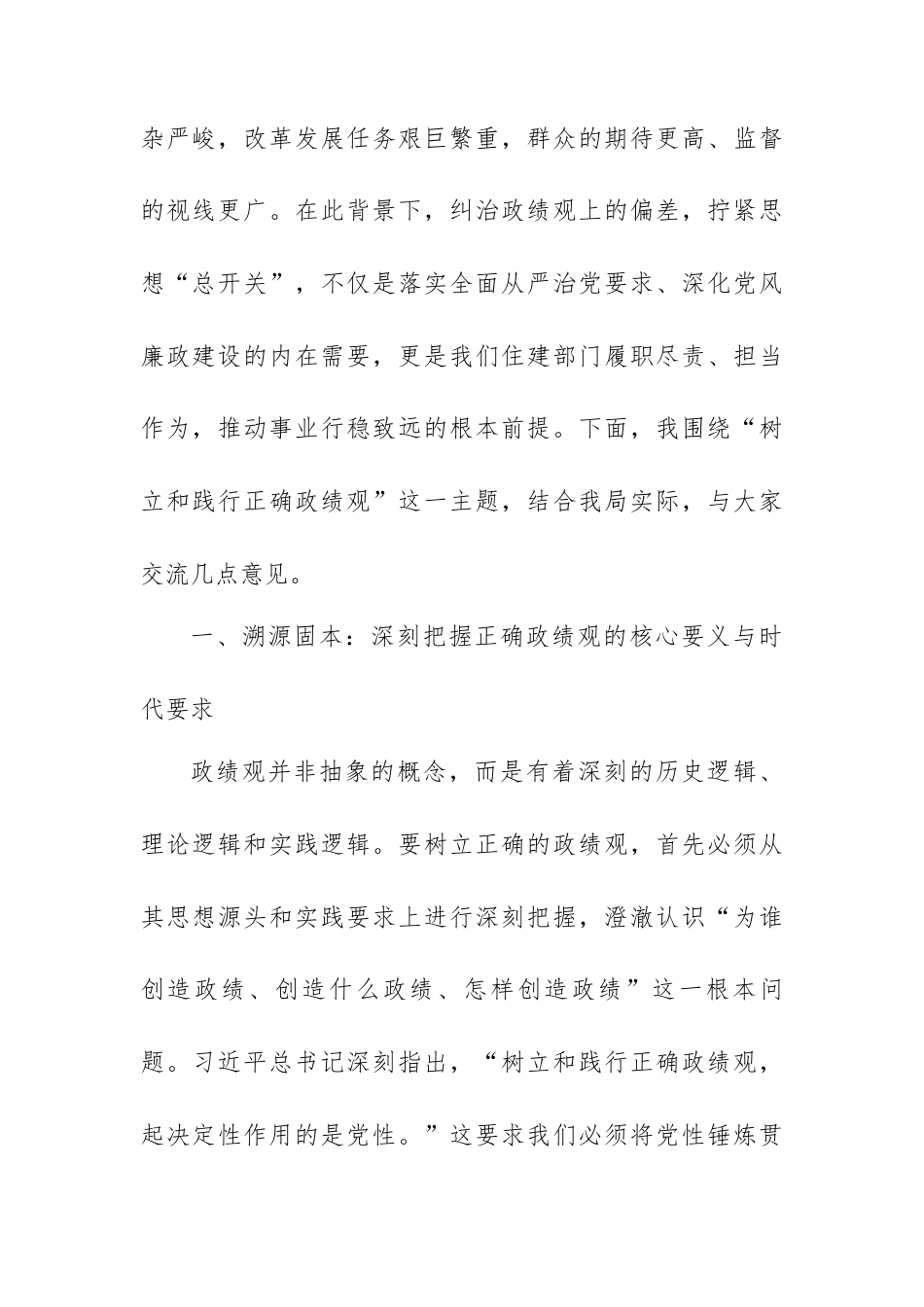 政绩观党课讲稿：以敬畏之心行、务实之政创人民之功.docx_第2页