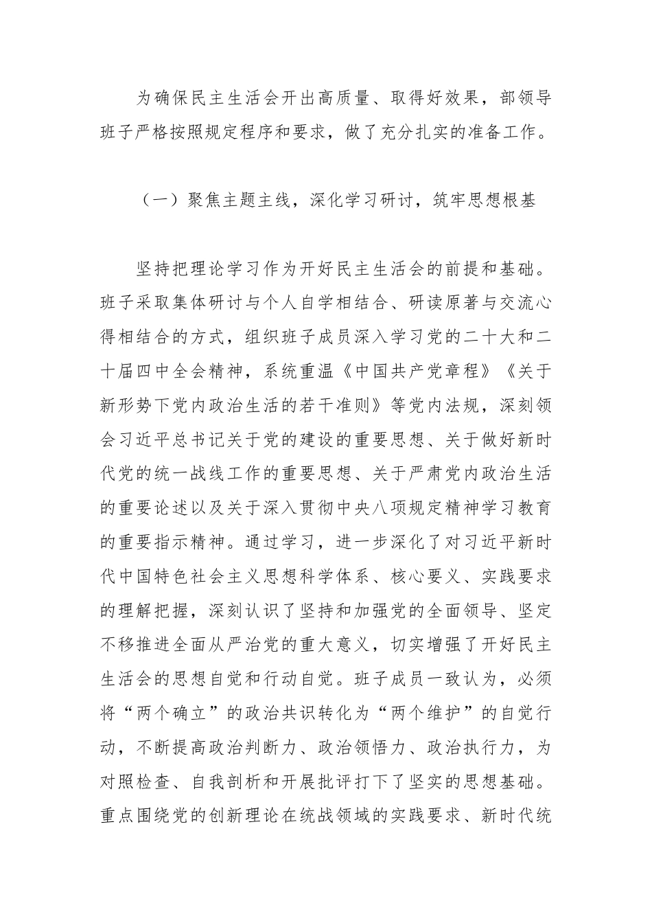 （4篇）领导班子关于2025年民主生活会召开情况的报告.docx_第2页