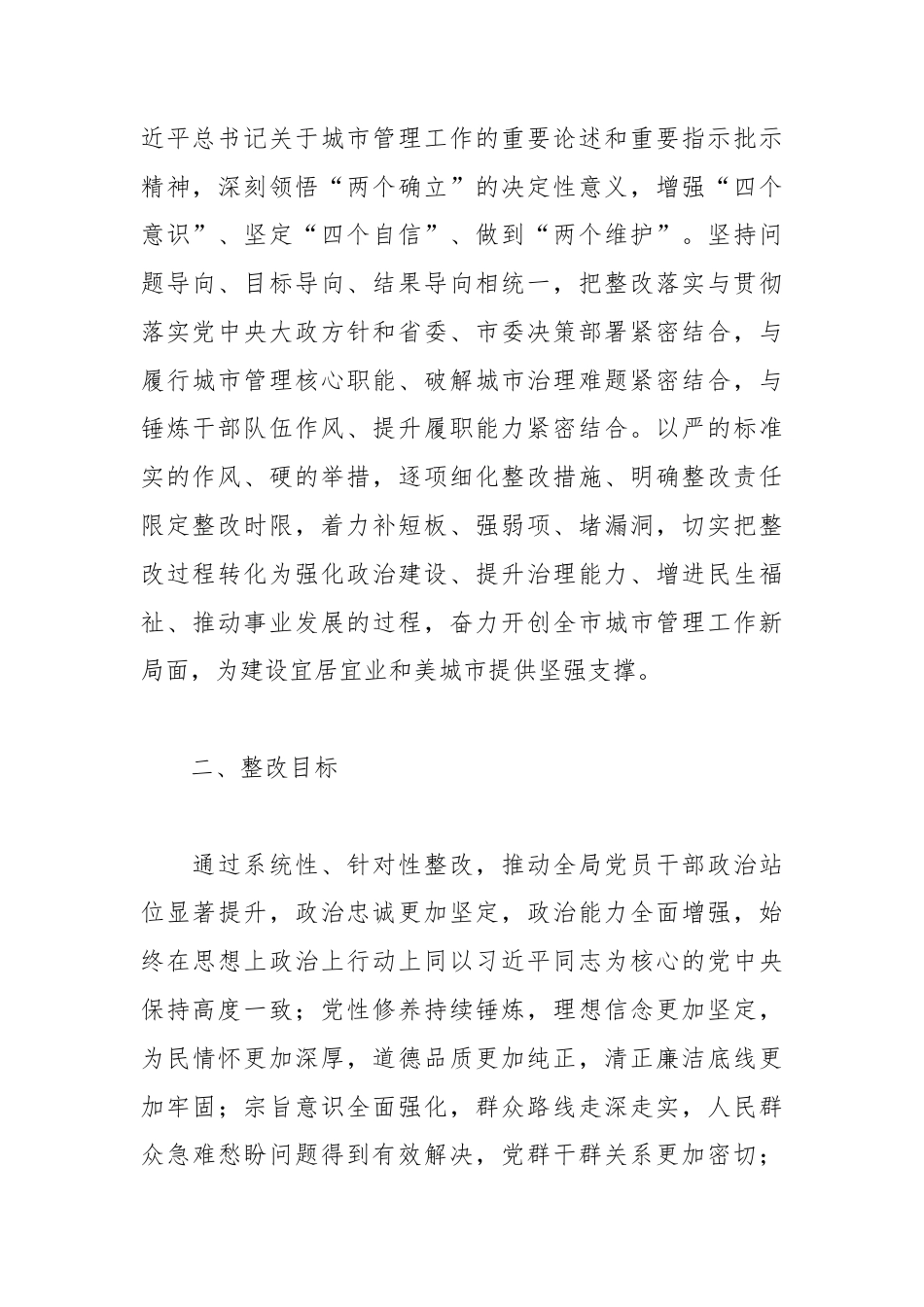 （7篇）局党组2025年民主生活会查摆问题整改方案汇编.docx_第2页