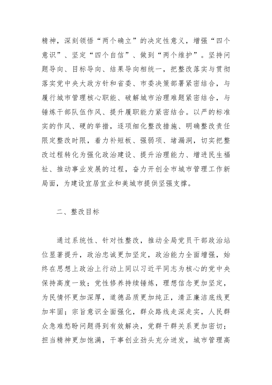 （9篇）局机关2025年民主生活会查摆问题整改方案汇编.docx_第2页