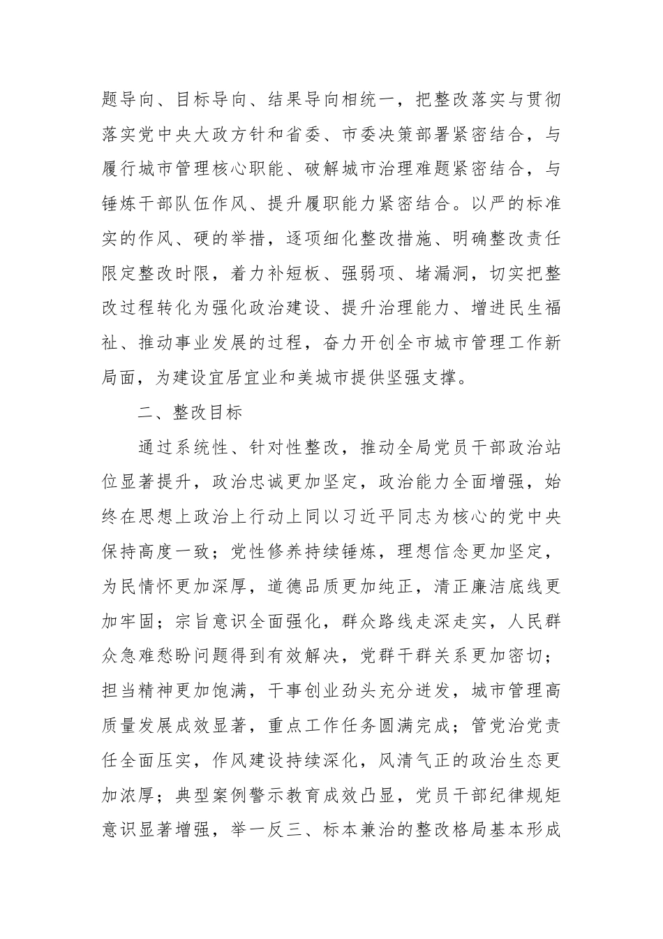 （16篇）2025年度民主生活会查摆问题整改方案汇编.docx_第2页