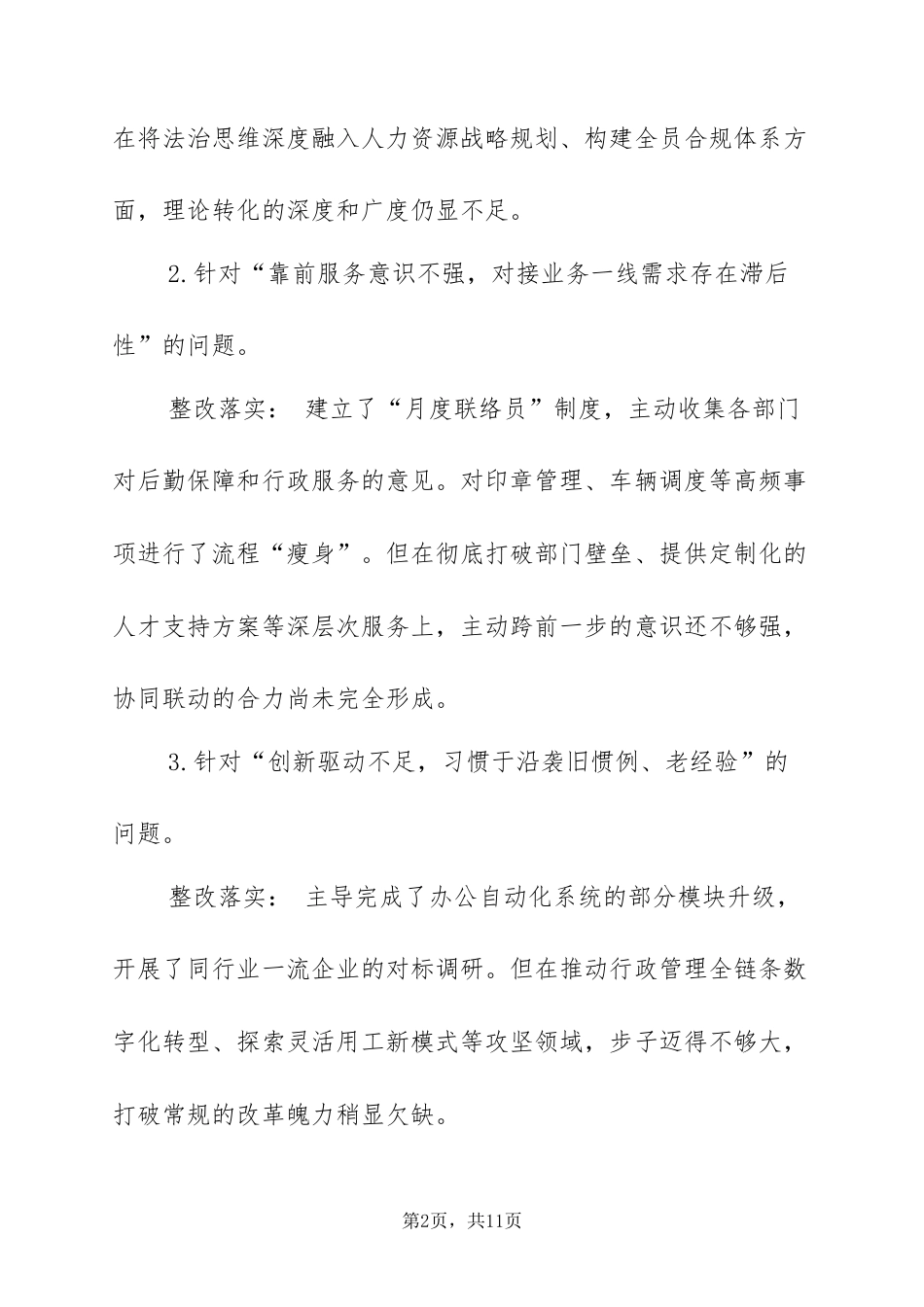 202X年度组织生活会个人对照检查材料：筑牢综合枢纽根基 激扬担当实干作风.docx_第2页