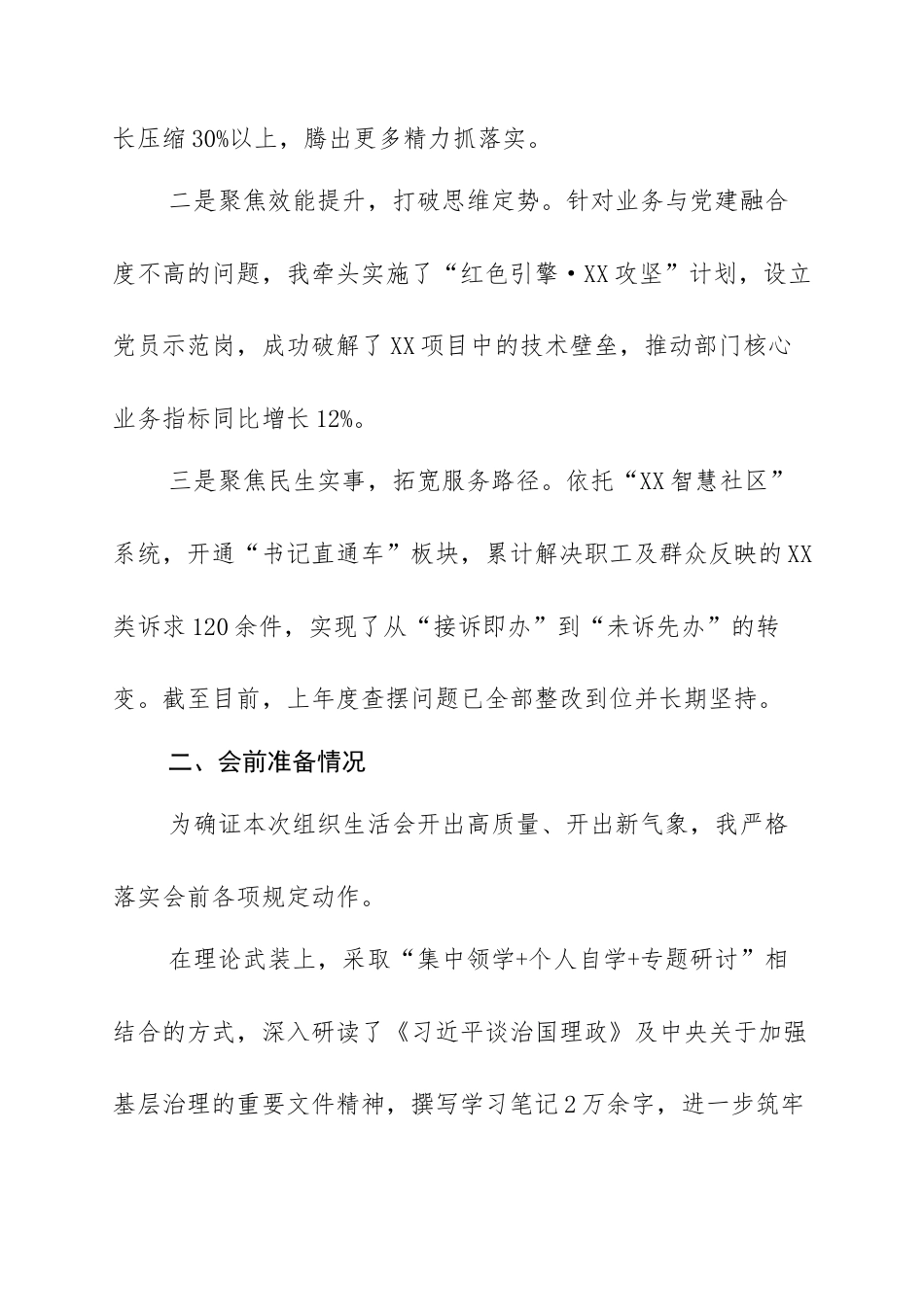 2025年度基层党组织组织生活会个人对照检查材料：深挖思想根源 强化使命担当.docx_第2页