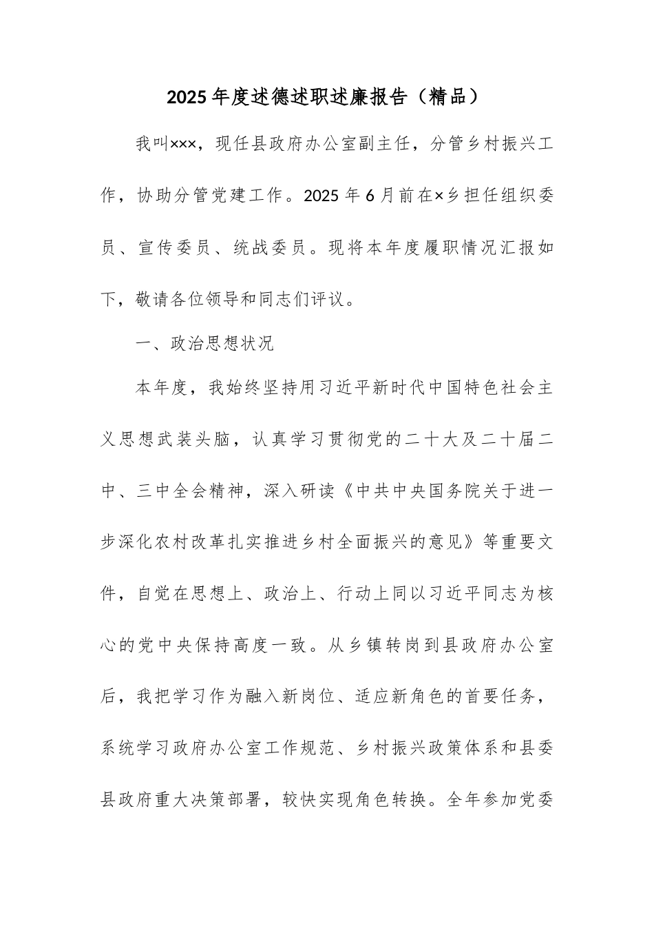 2025年度述德述职述廉报告.docx_第1页