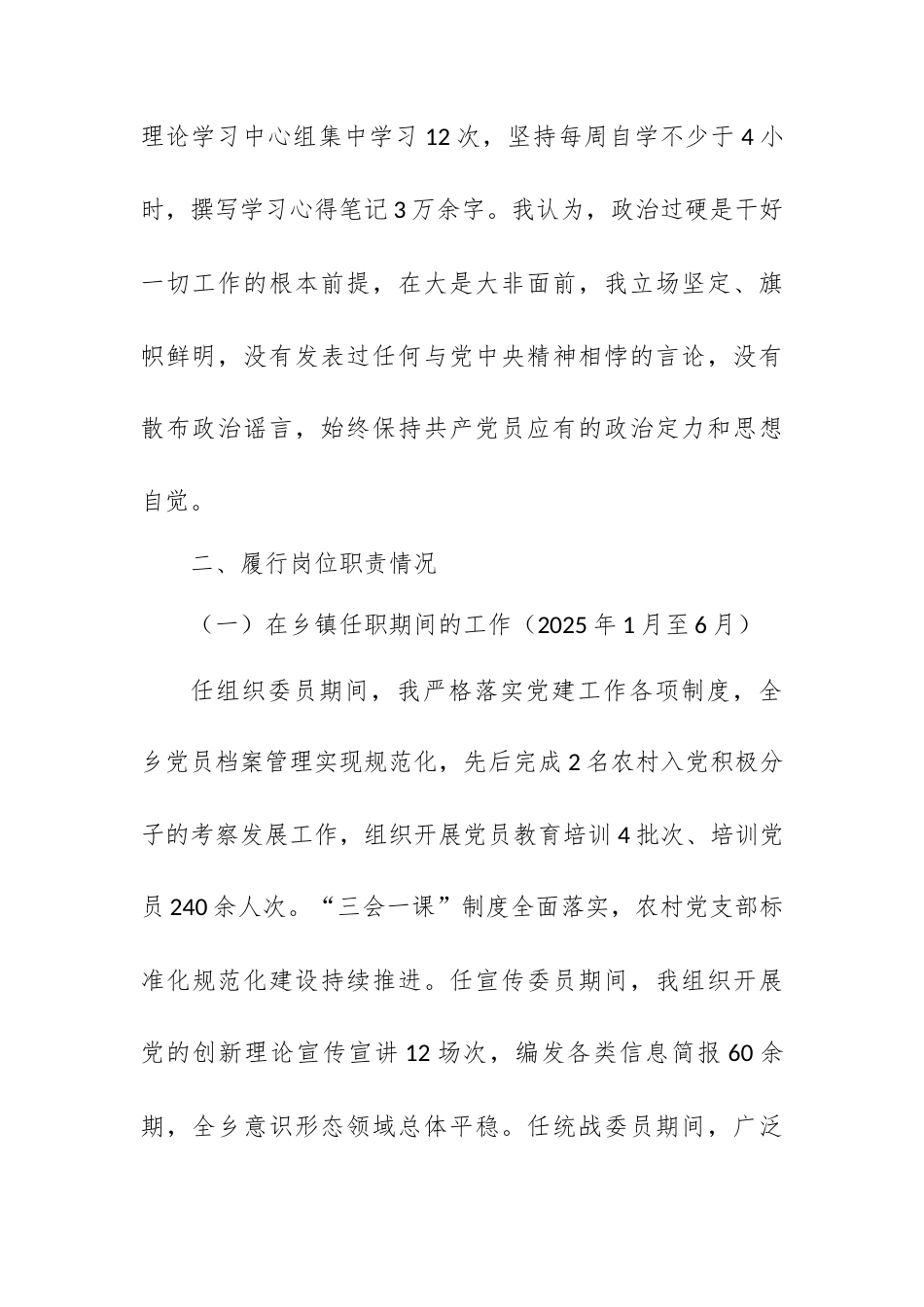 2025年度述德述职述廉报告.docx_第2页