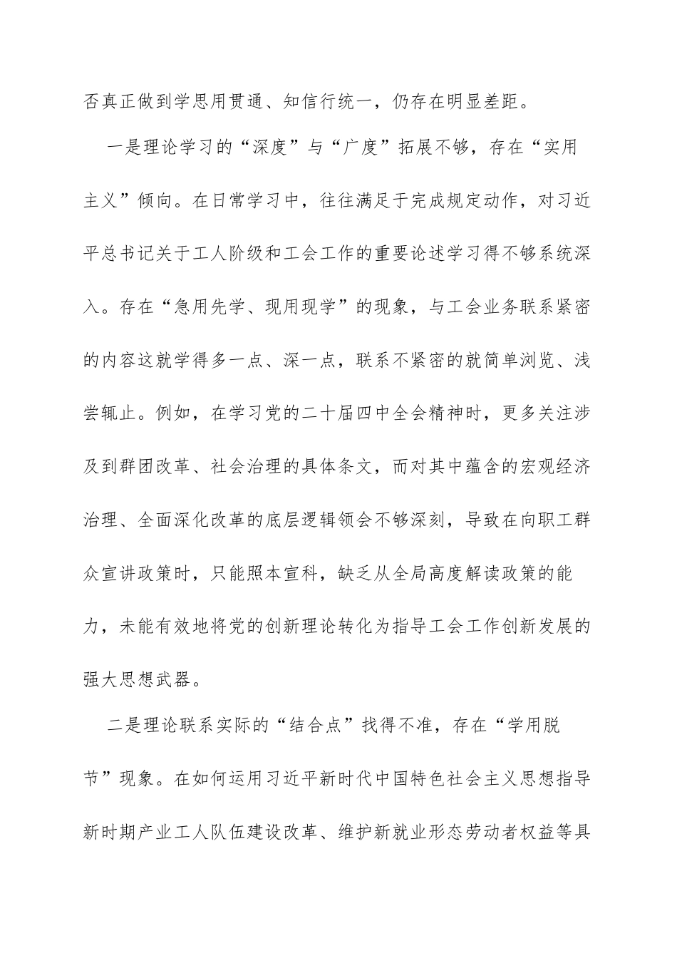 2025年度组织生活会（工会干部）个人对照检查材料（全文6676字）.docx_第2页