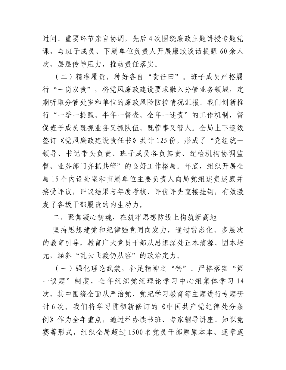 2025年落实党风廉政建设责任制情况工作总结.docx_第2页