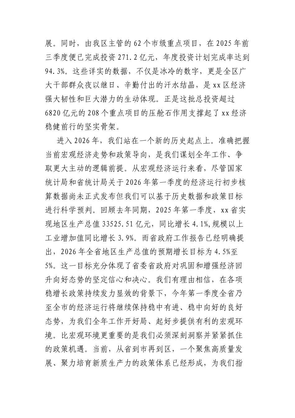 XX区发展和改革局在全区经济工作会议上的讲话.docx_第2页