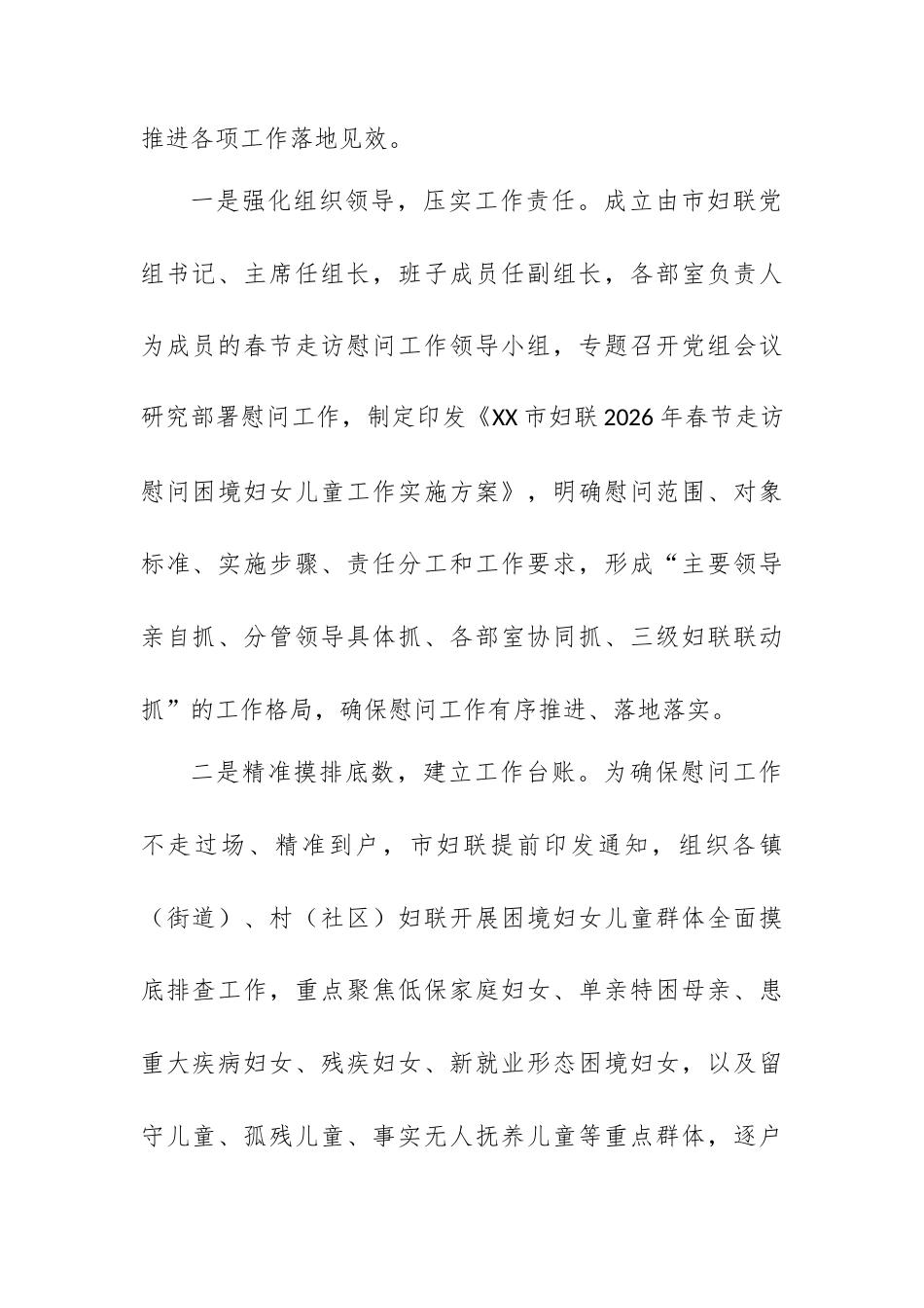 XX市妇联关于2026年春节走访慰问活动情况的报告.docx_第2页