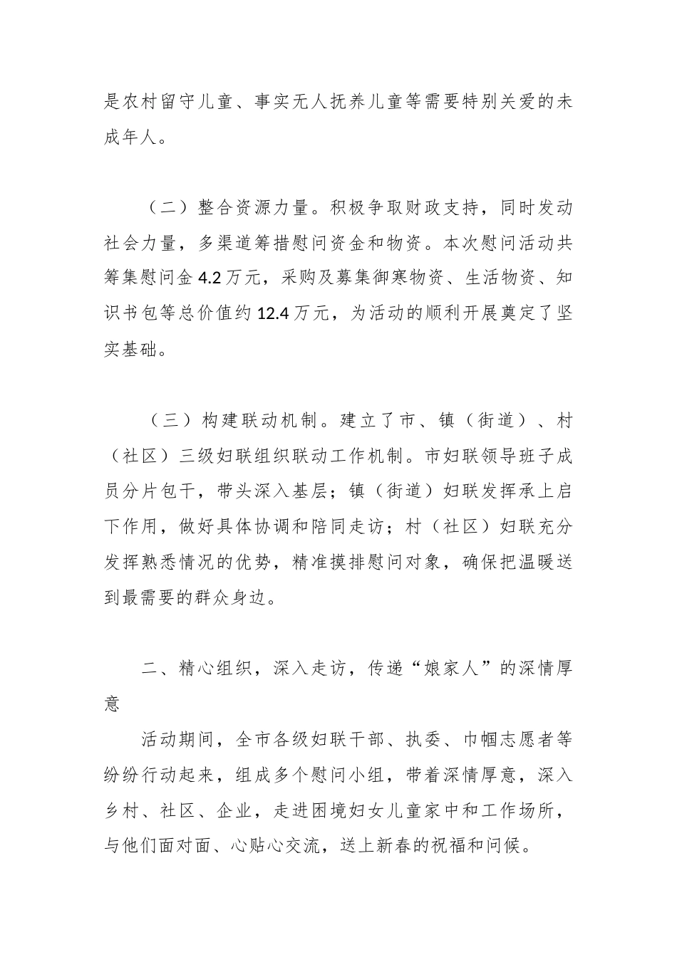XX市妇联关于2026年春节走访慰问活动情况的报告2.docx_第2页