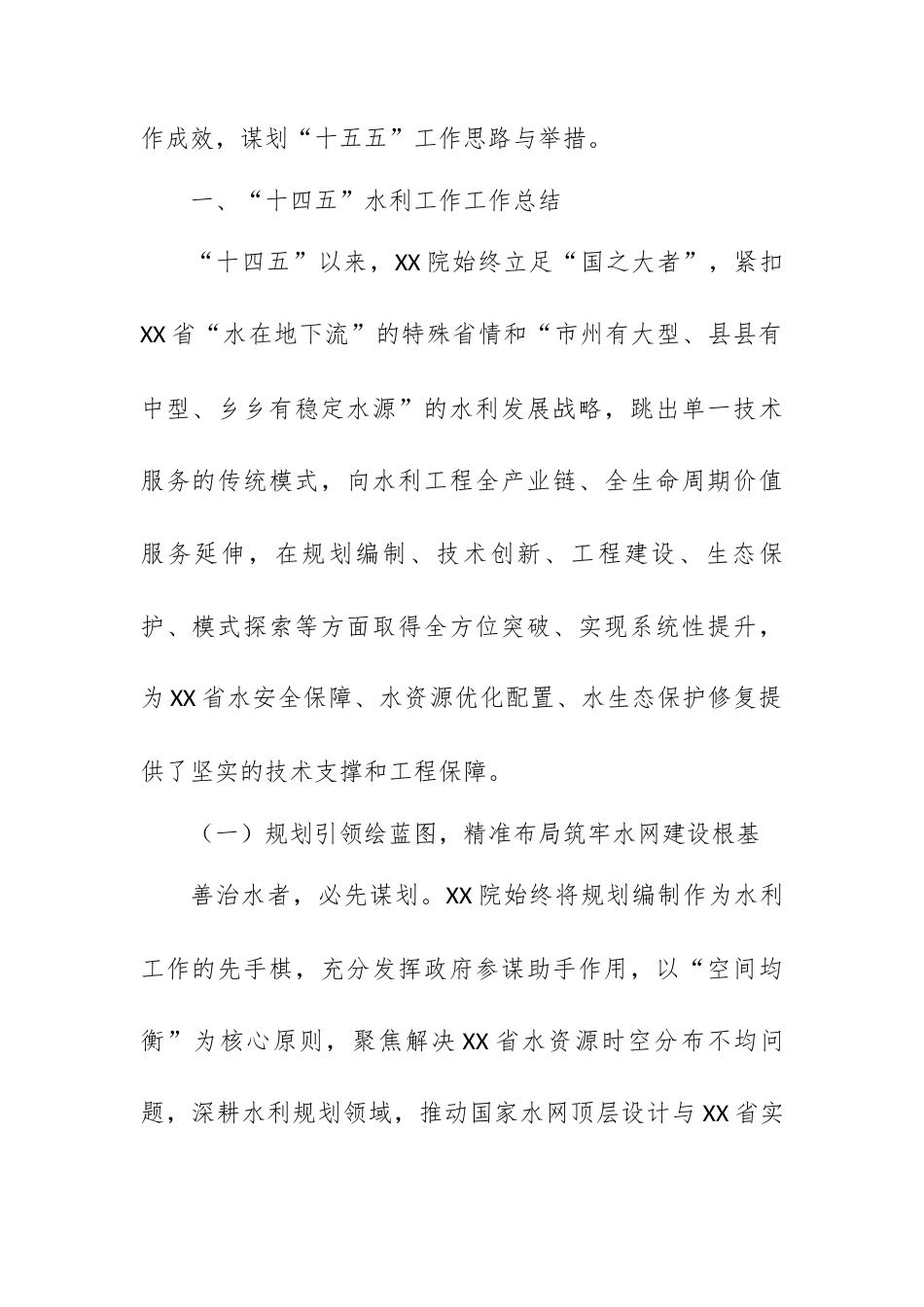 XX院“十四五”工作总结和“十五五”工作计划2.docx_第2页