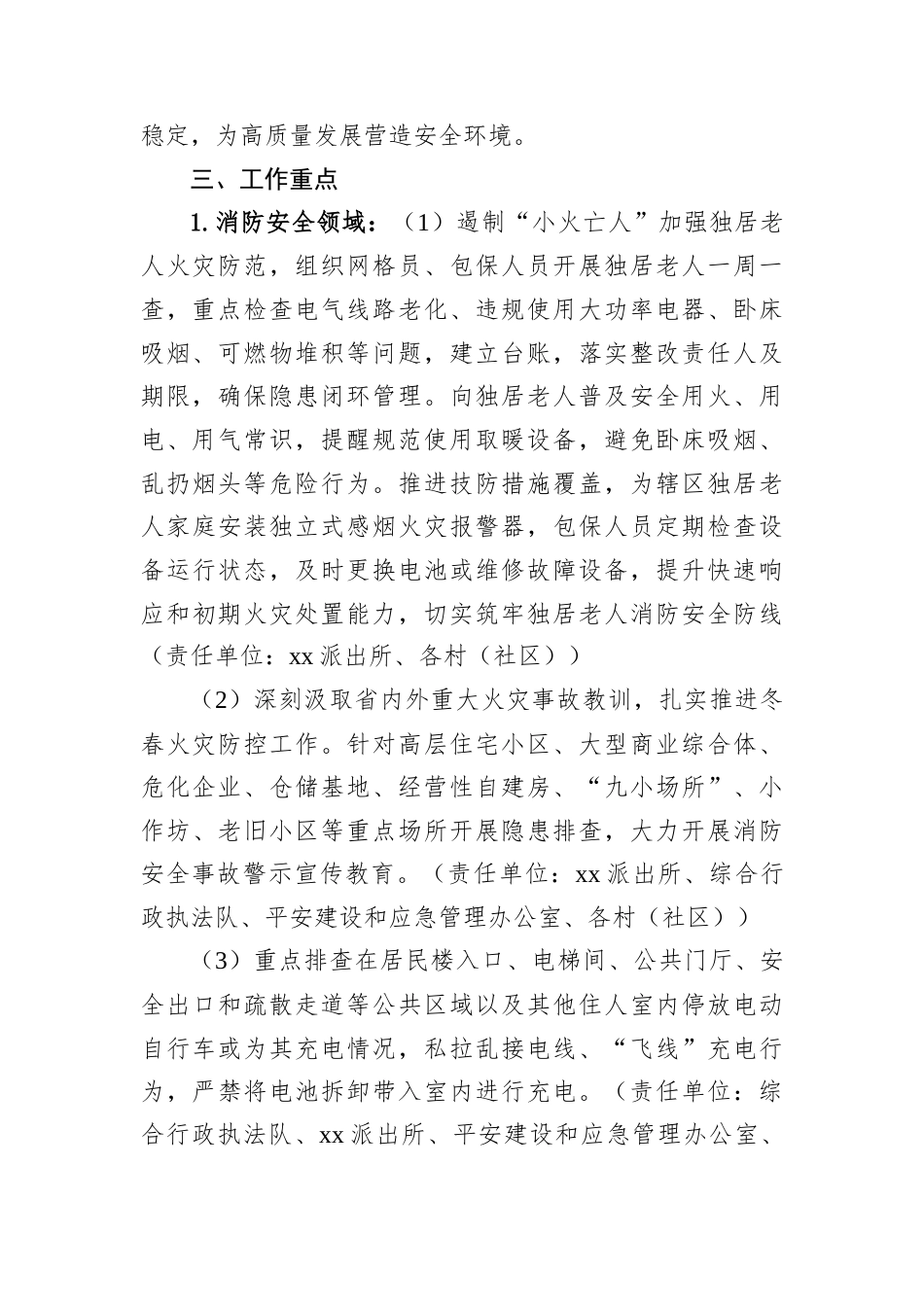 XX镇2026年第一季度安全生产工作方案.docx_第2页