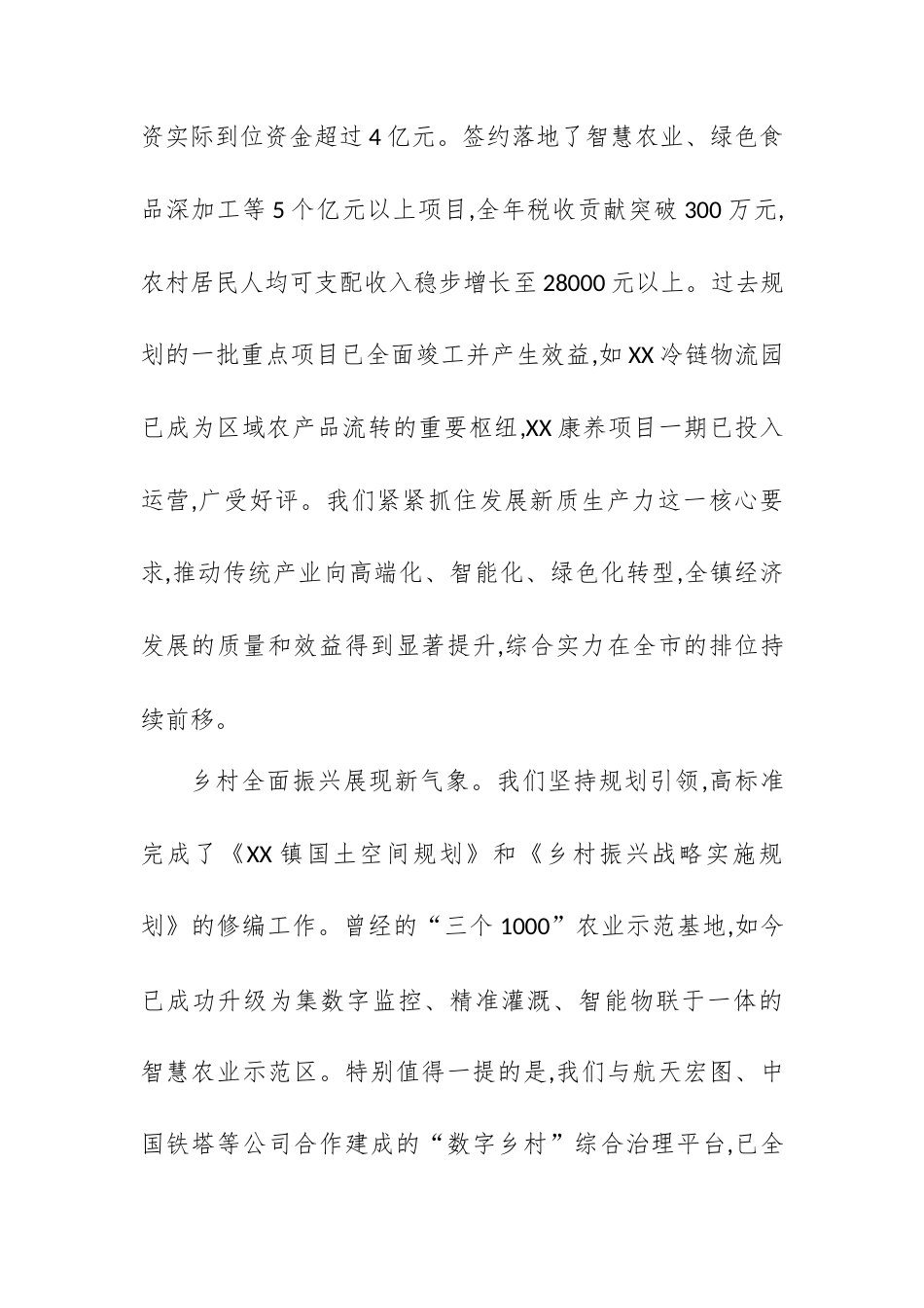 XX镇2026年三级干部大会讲话稿.docx_第2页