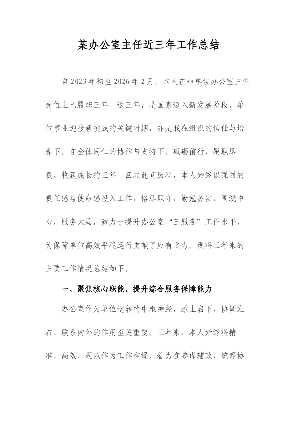 某办公室主任近三年工作总结.docx_第1页
