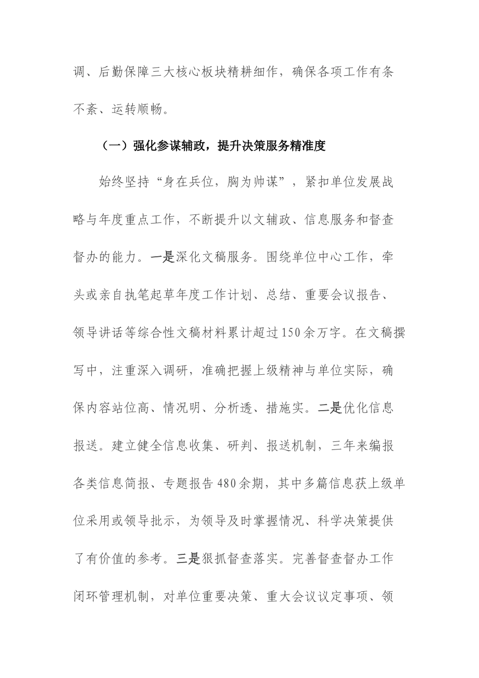 某办公室主任近三年工作总结.docx_第2页