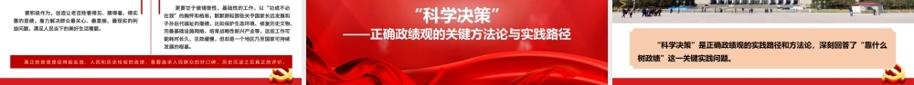 树立和践行正确政绩观的根本遵循与行动指南PPT（原创精品）.pptx