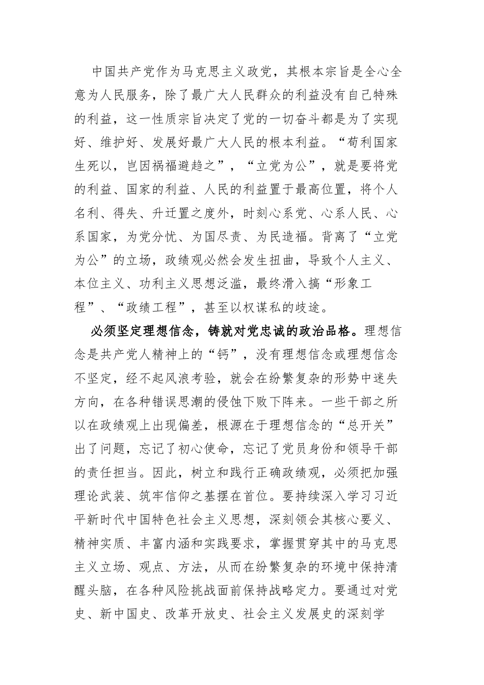 树立和践行正确政绩观的根本遵循与行动指南.docx_第2页